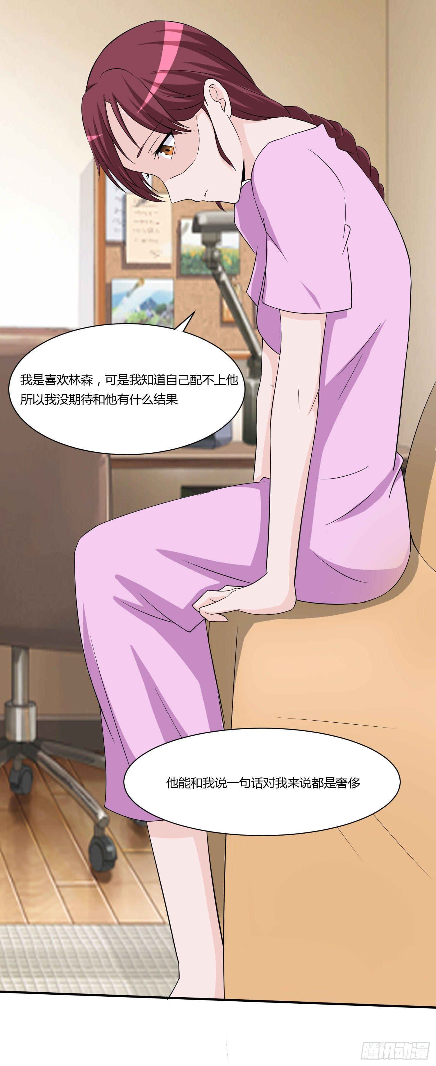 林森喜欢若水什么？35