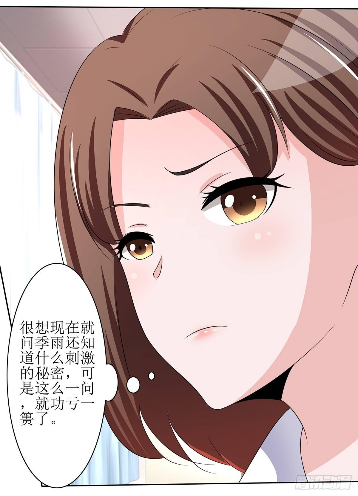 原来季雨就是秘密君的创始者23