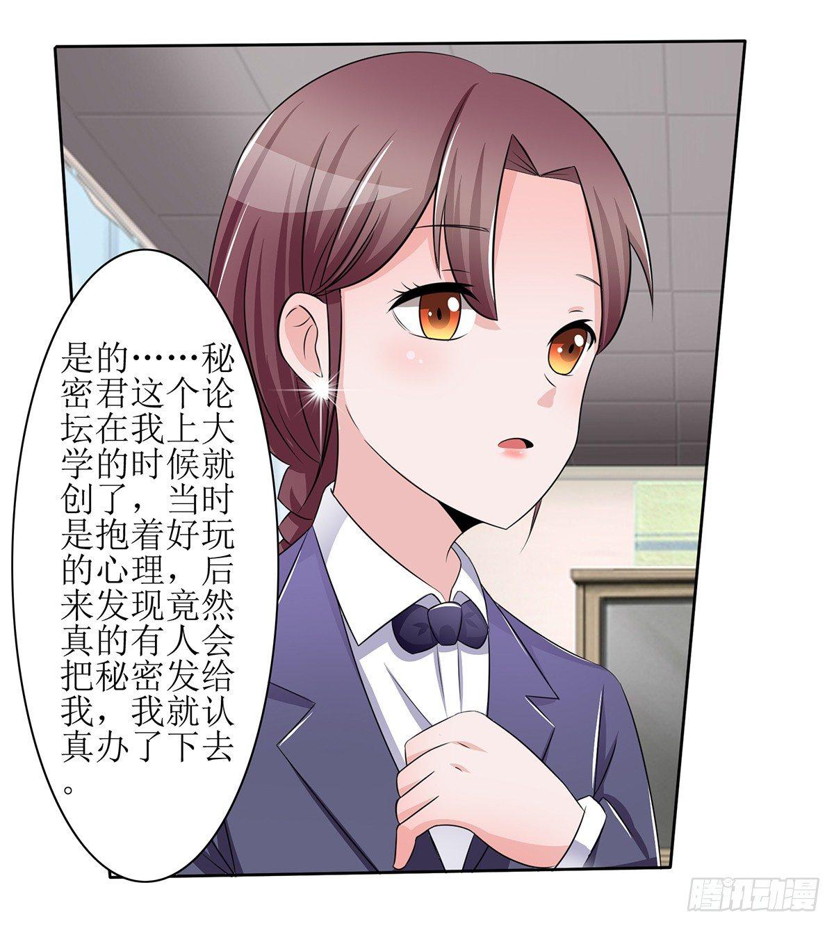 原来季雨就是秘密君的创始者19
