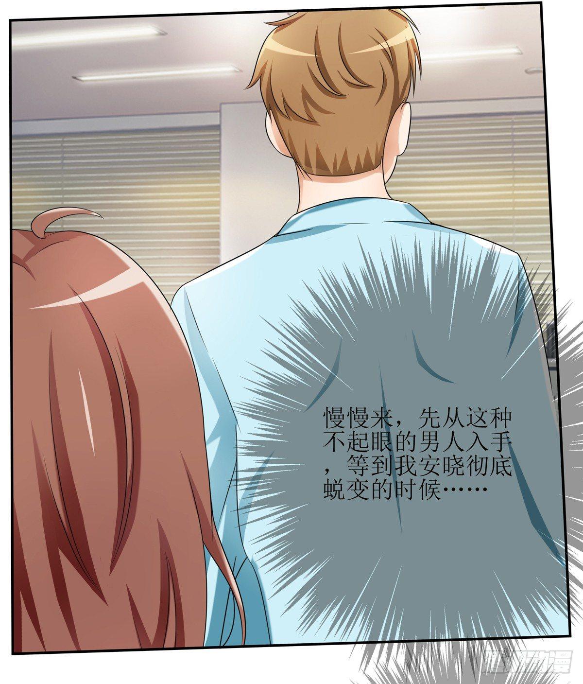 一定要做迷倒全公司的女人28