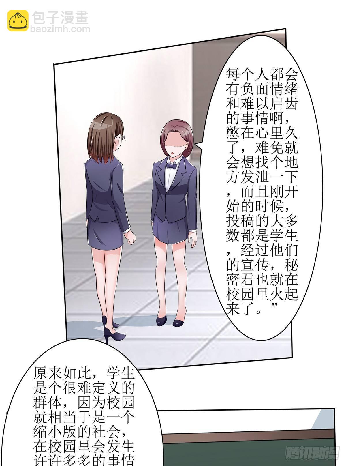原来季雨就是秘密君的创始者21