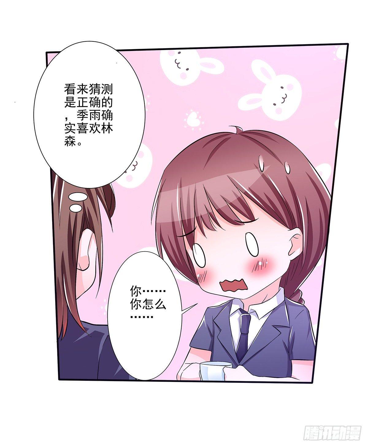 发现季雨的小秘密27