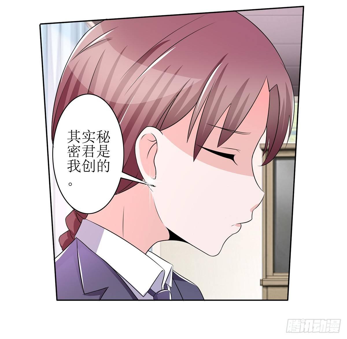 原来季雨就是秘密君的创始者17