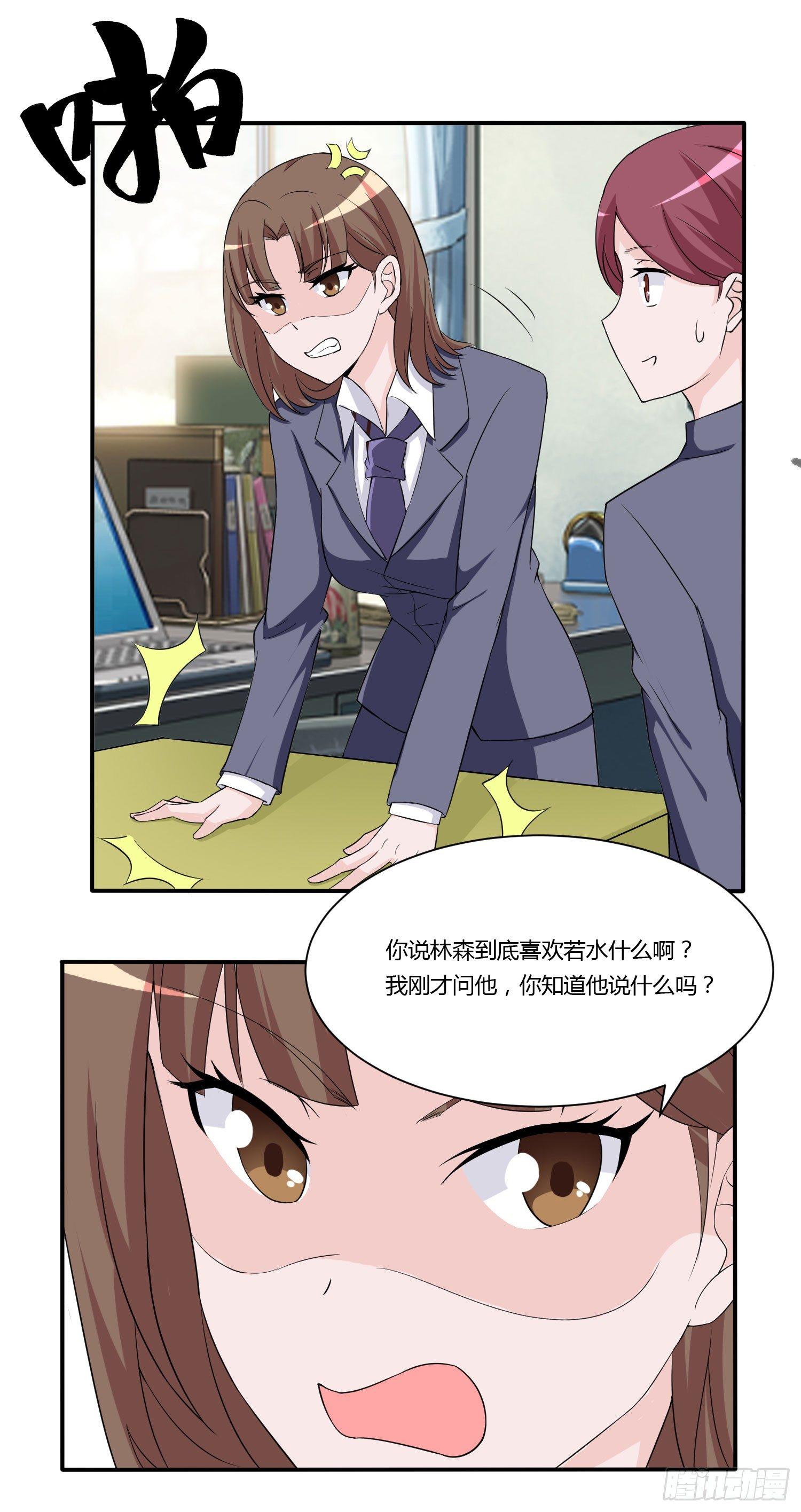 林森喜欢若水什么？1