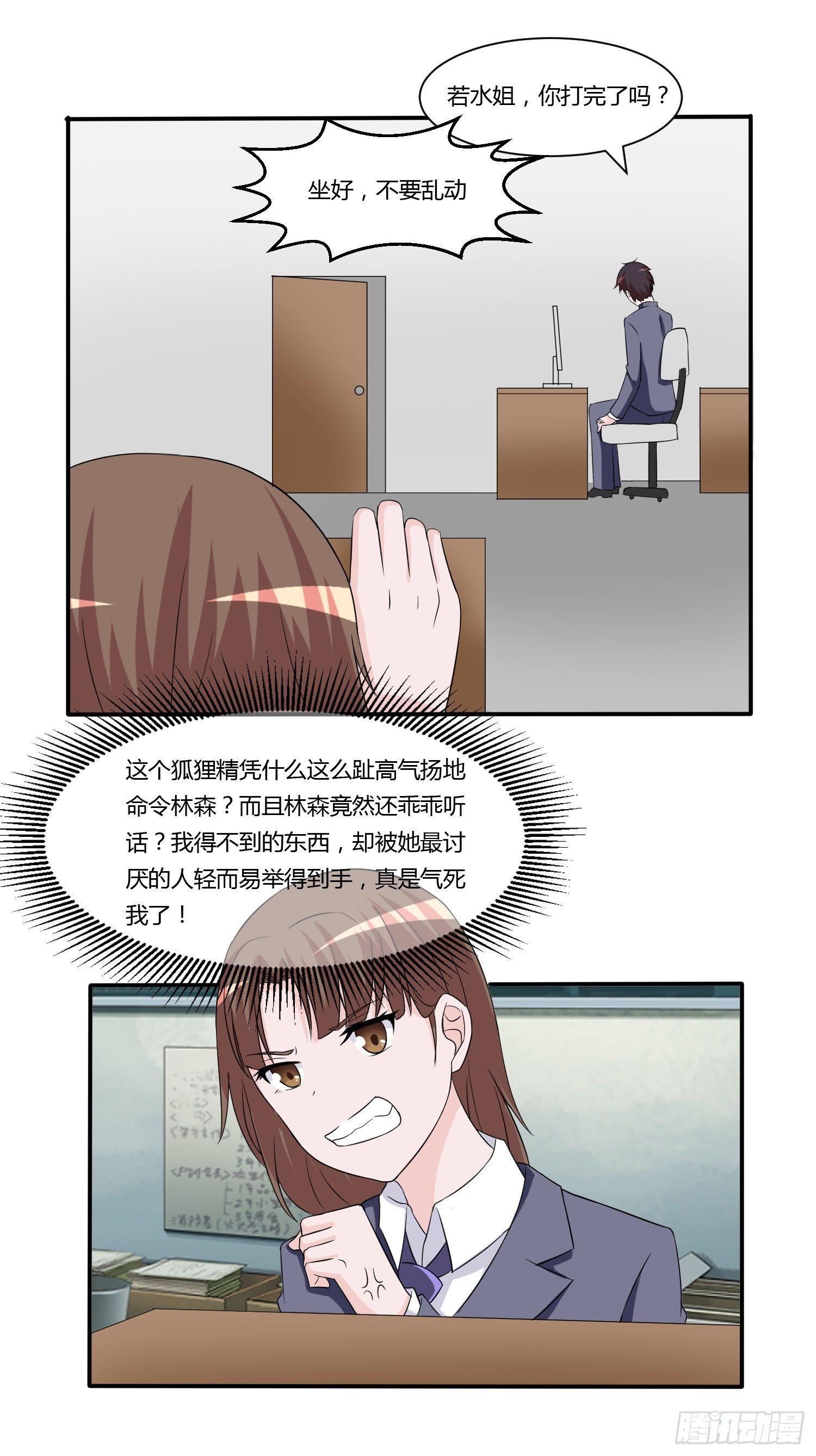 林森喜欢若水什么？47