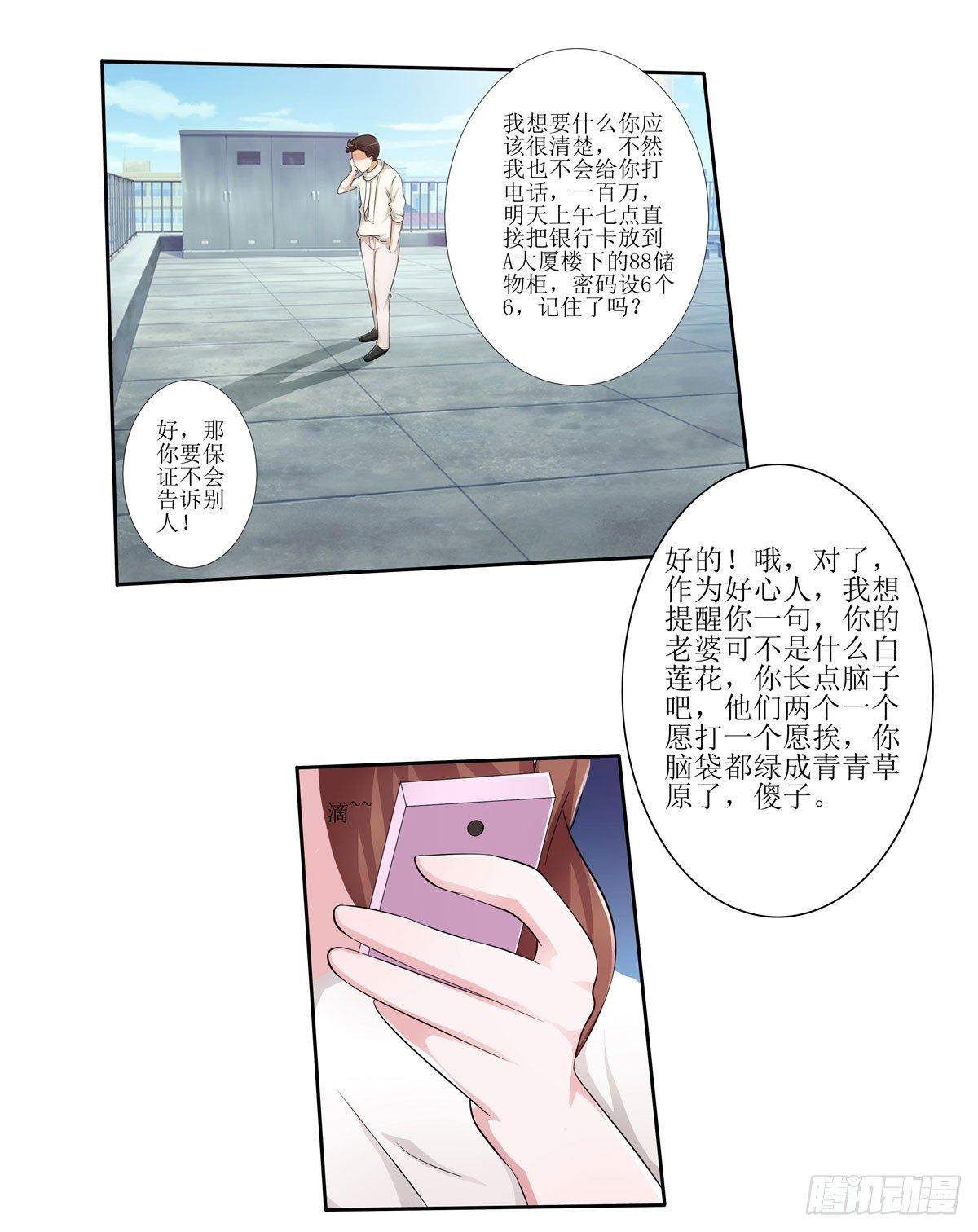 敲诈成功后的爱情论24