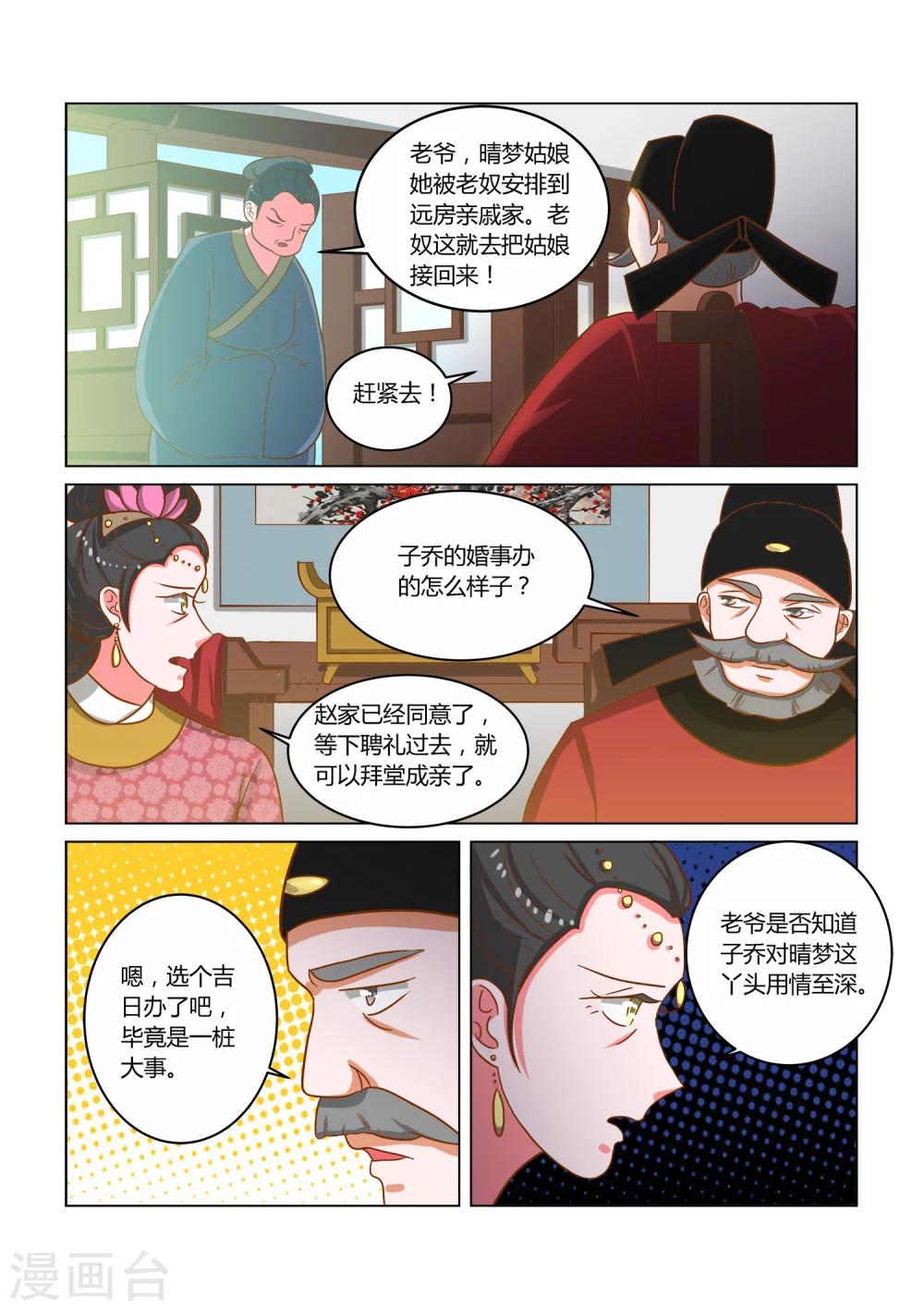 第16话 少爷回来了3