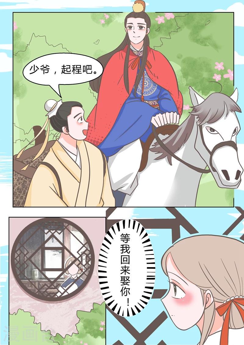 第2话 少爷林子乔11