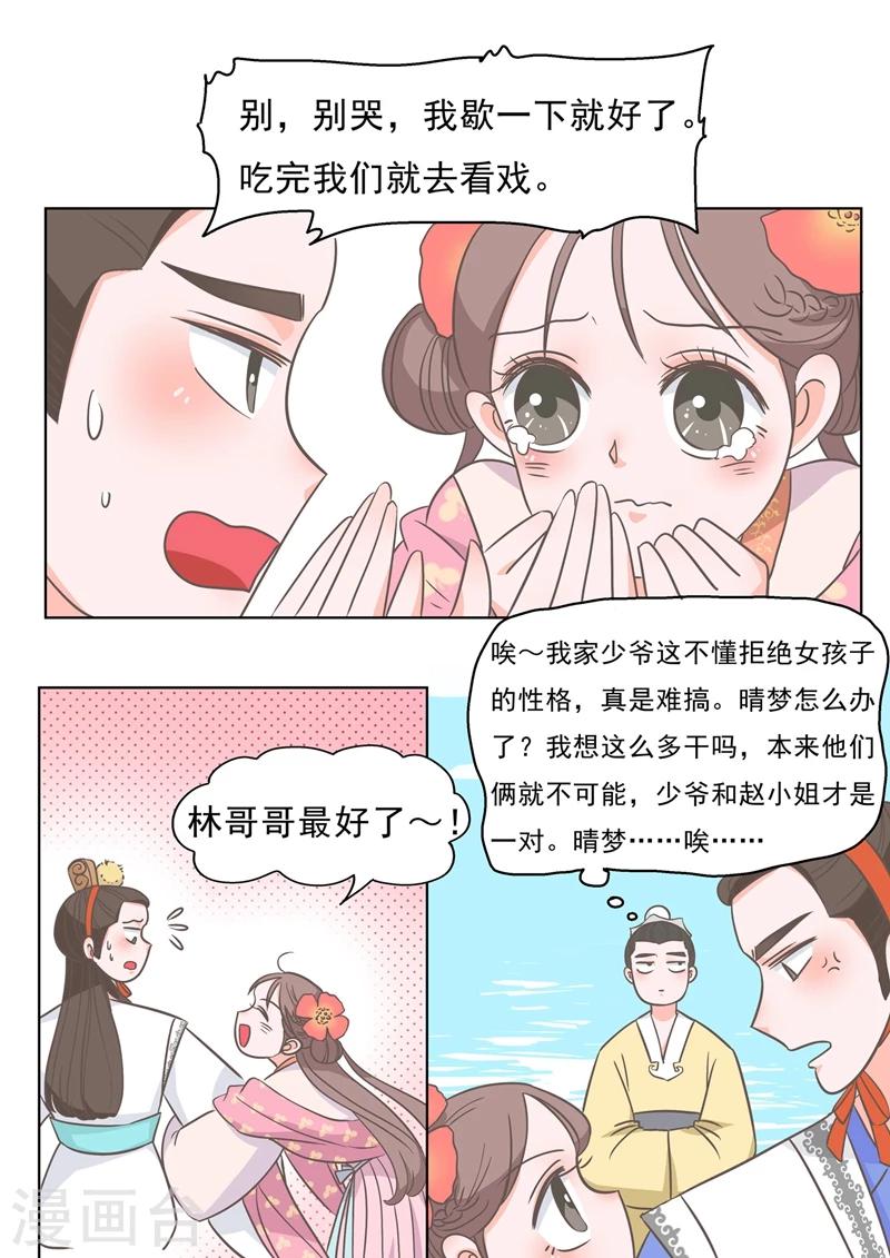 第6话 西厢记9