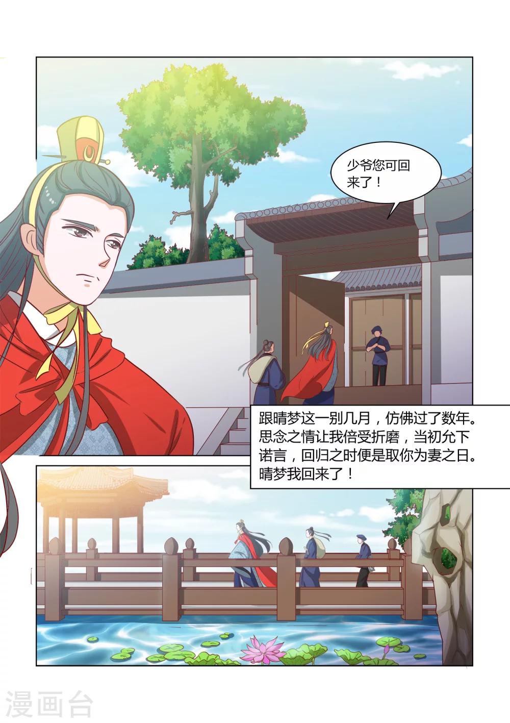 第16话 少爷回来了5