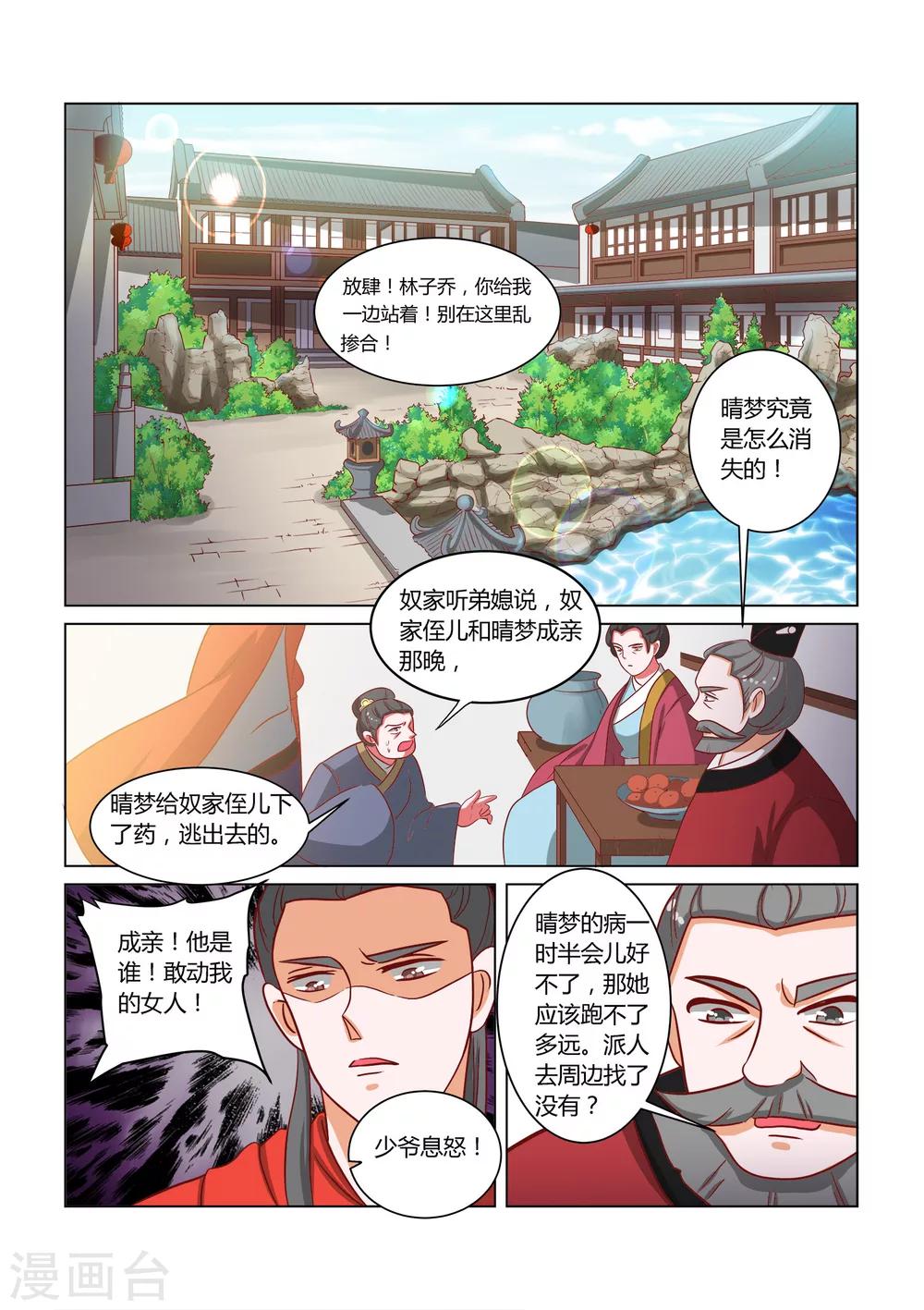 第16话 少爷回来了9