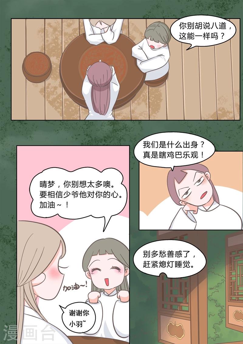 第2话 少爷林子乔3
