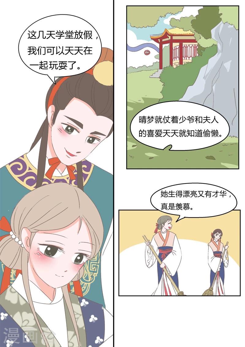 第1话 丫头晴梦5