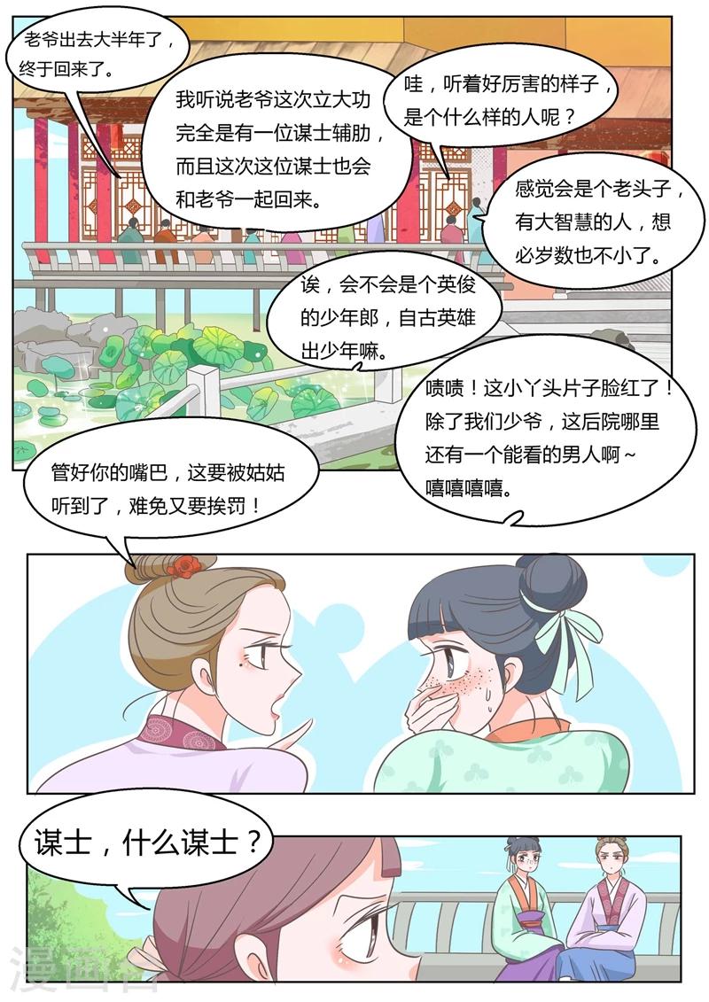 第8话 说三道四4
