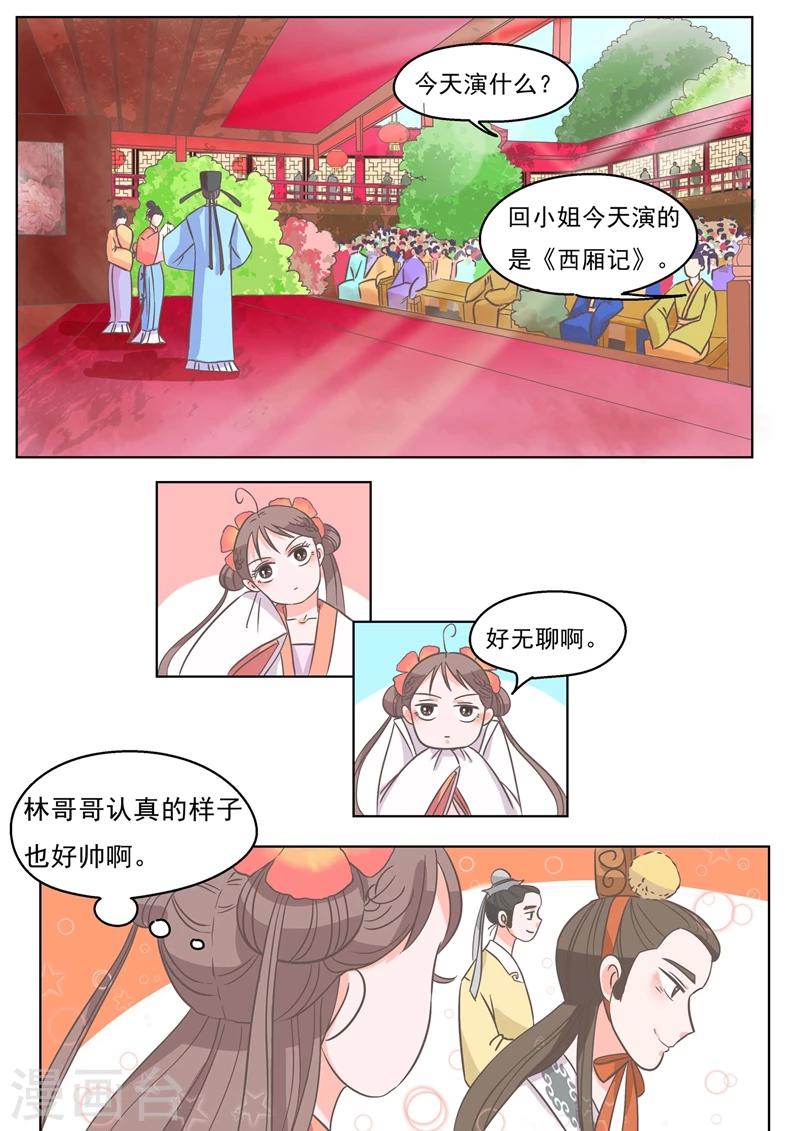 第6话 西厢记8