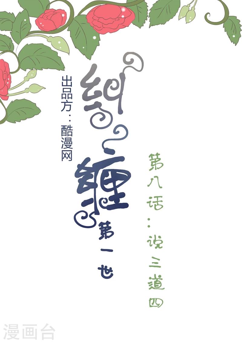 第8话 说三道四0