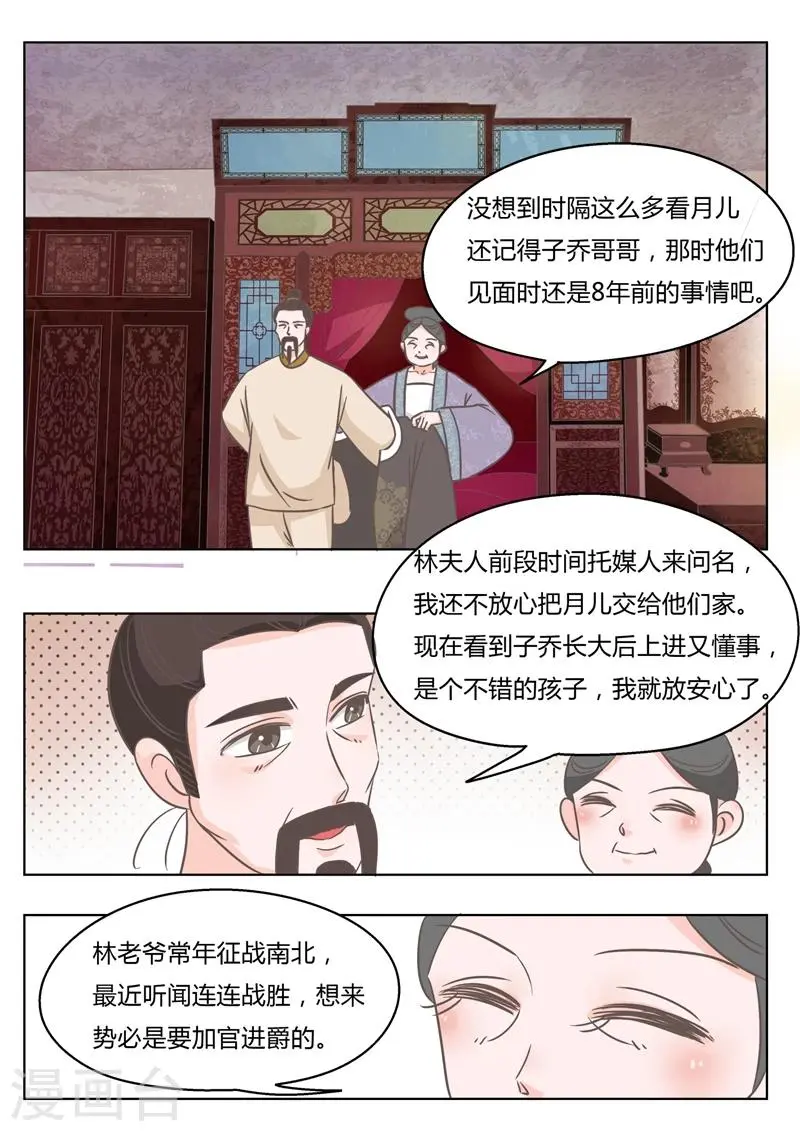 第7话 门当户对6