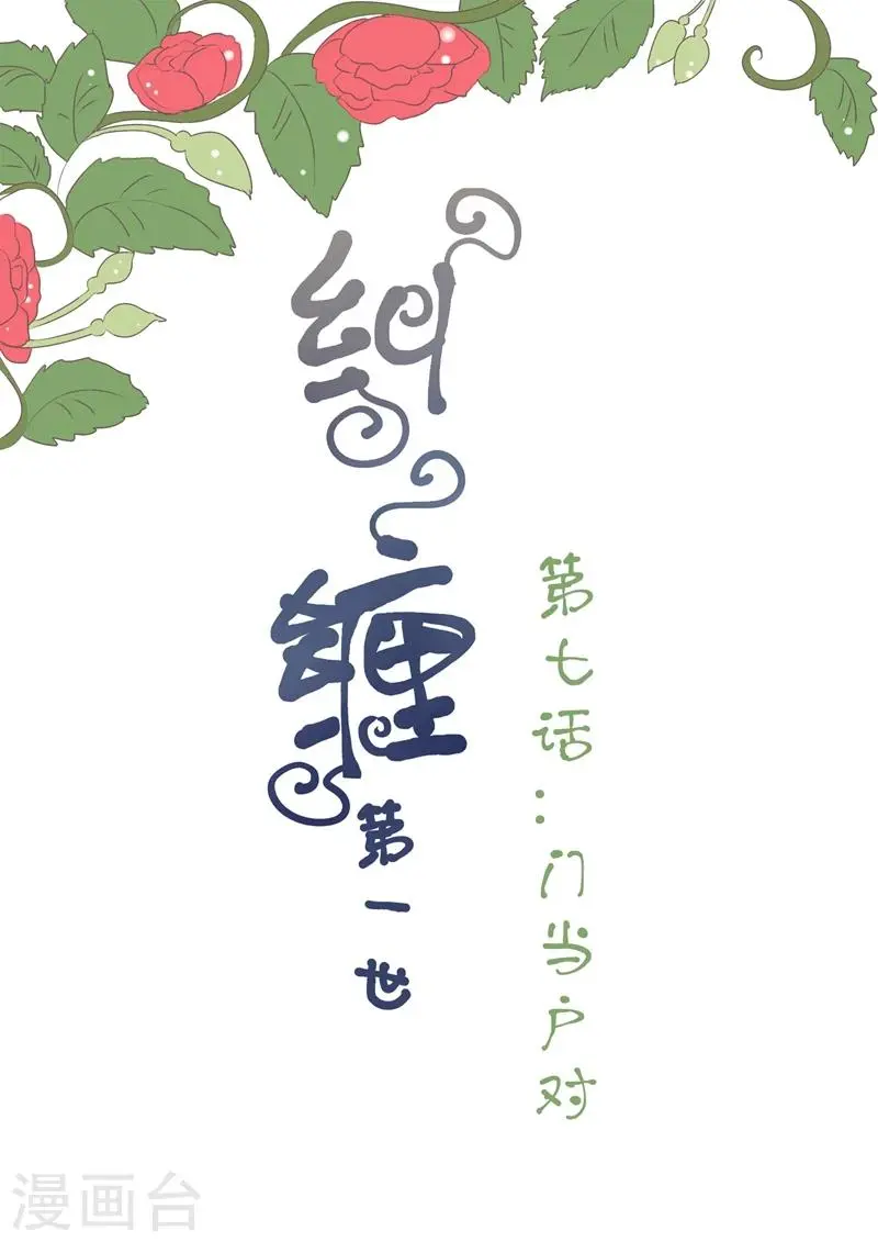 第7话 门当户对0