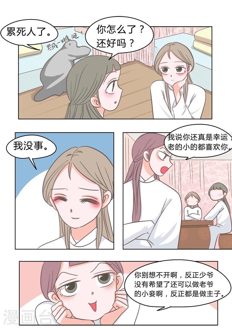 第2话 少爷林子乔2