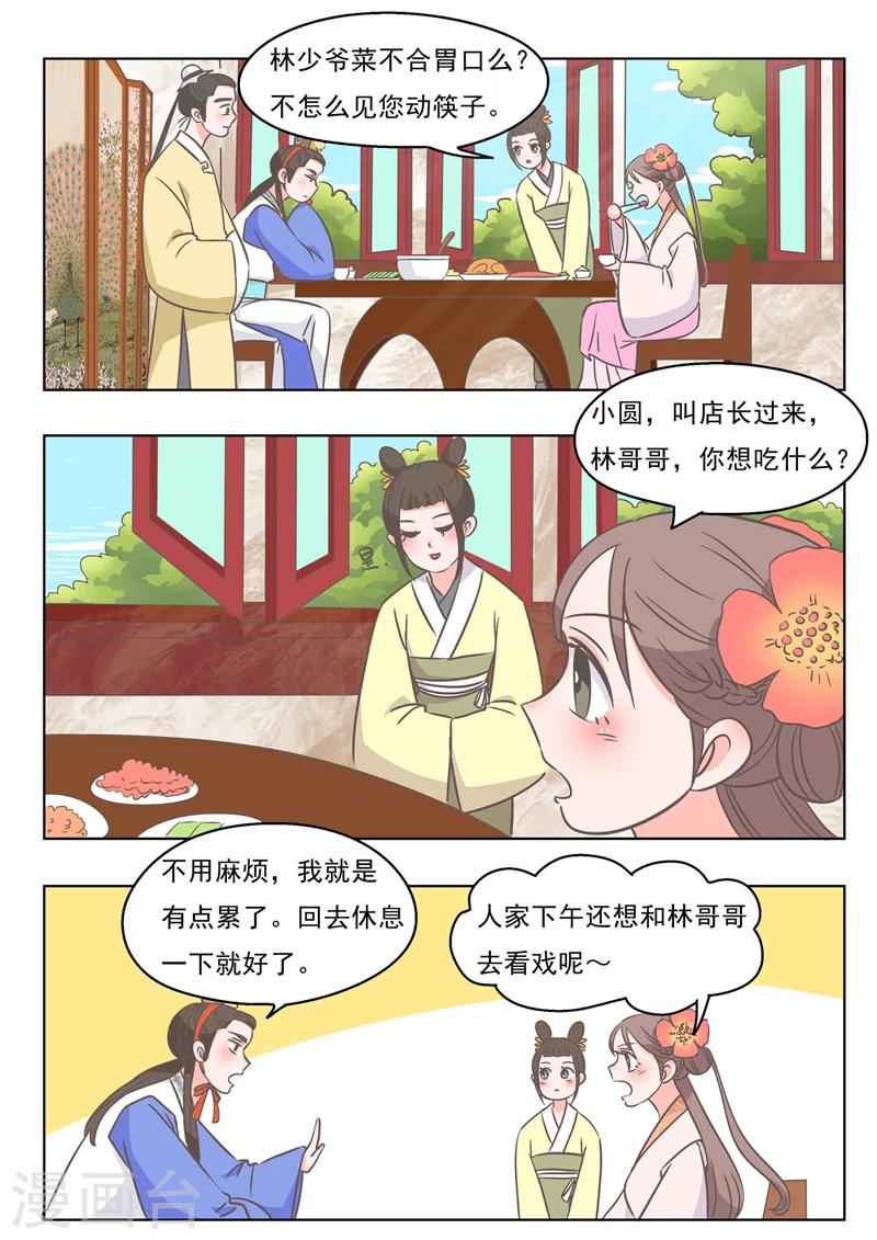 第6话 西厢记10