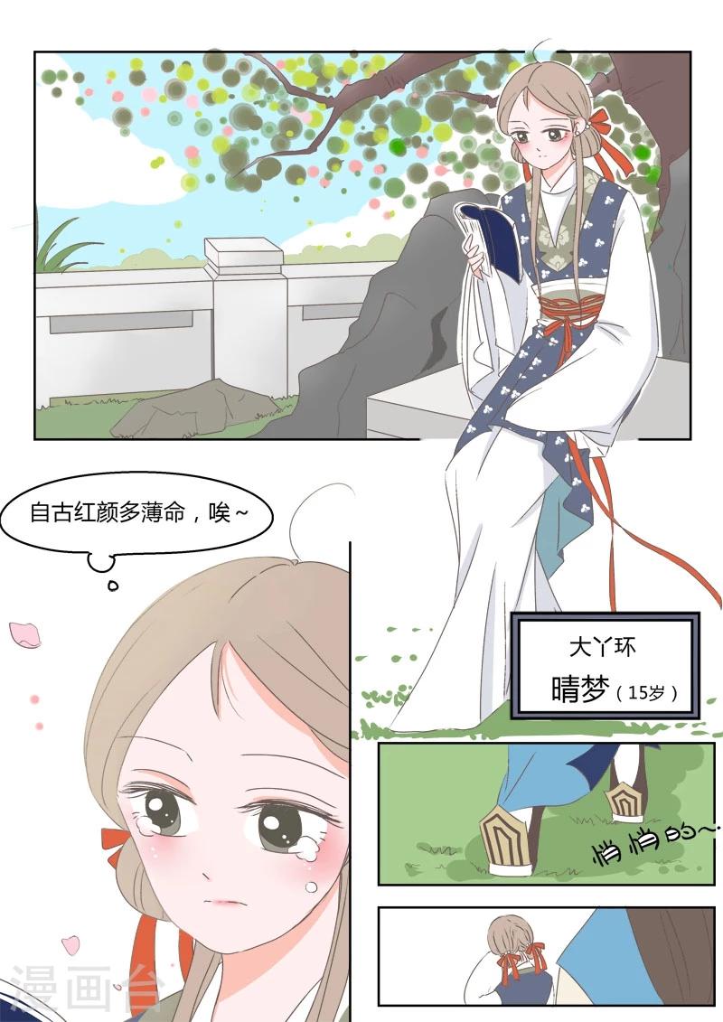第1话 丫头晴梦2