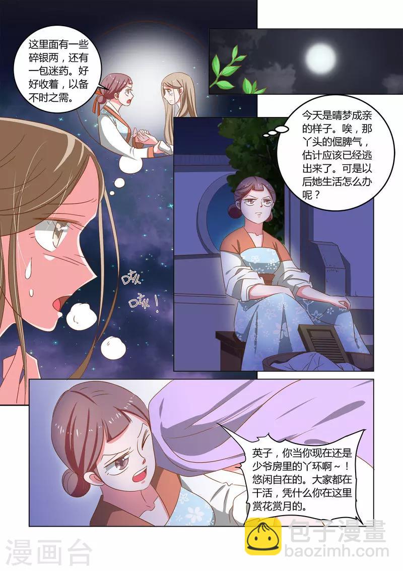 第15话 少爷你在哪里？2