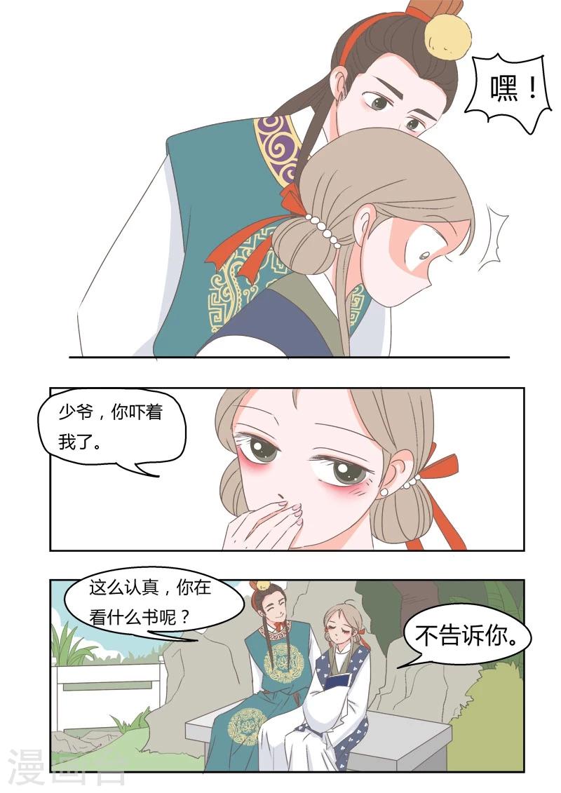 第1话 丫头晴梦3