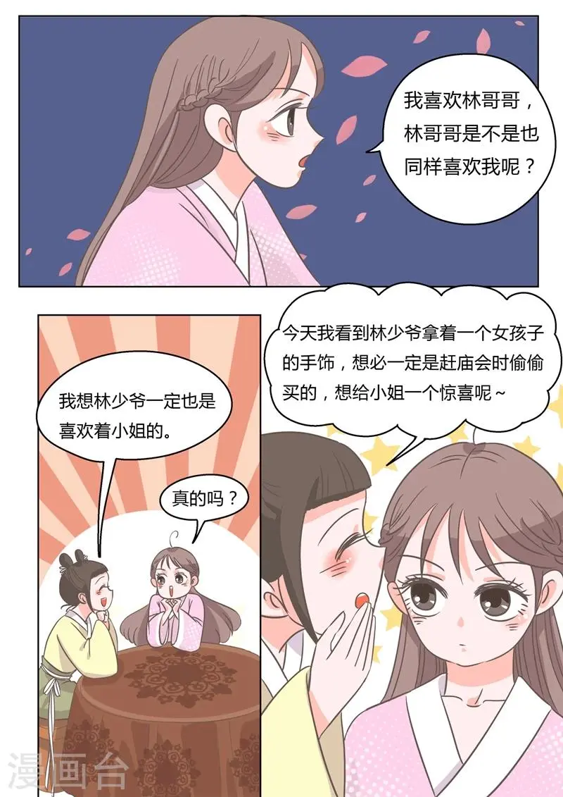 第7话 门当户对4