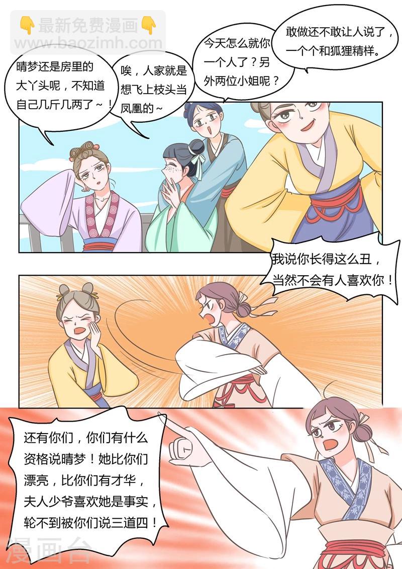 第8话 说三道四6
