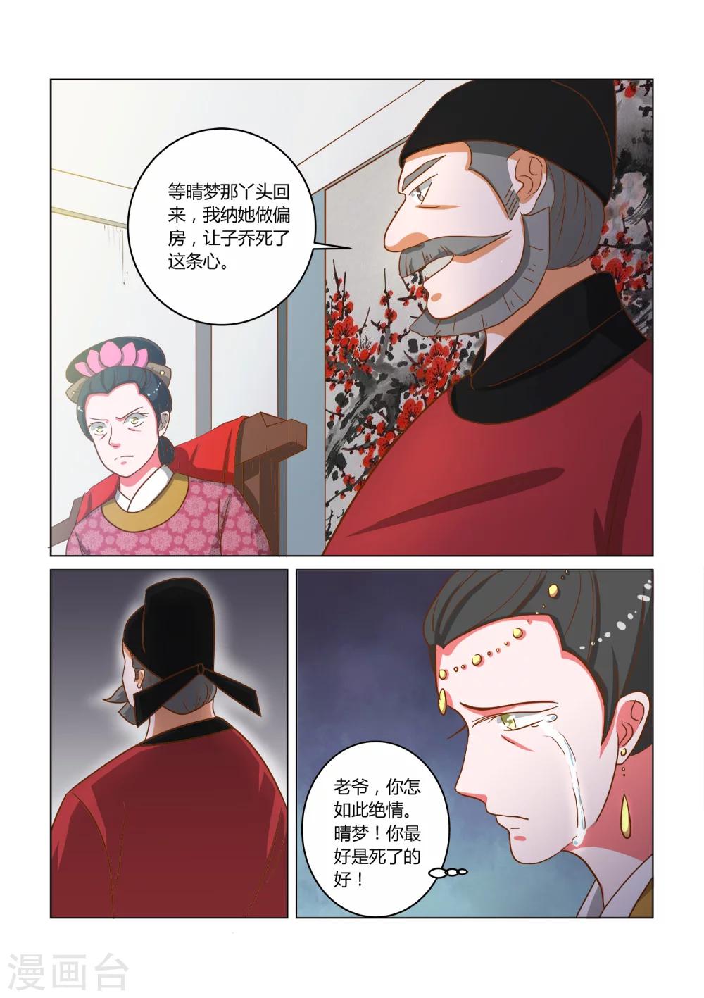 第16话 少爷回来了4