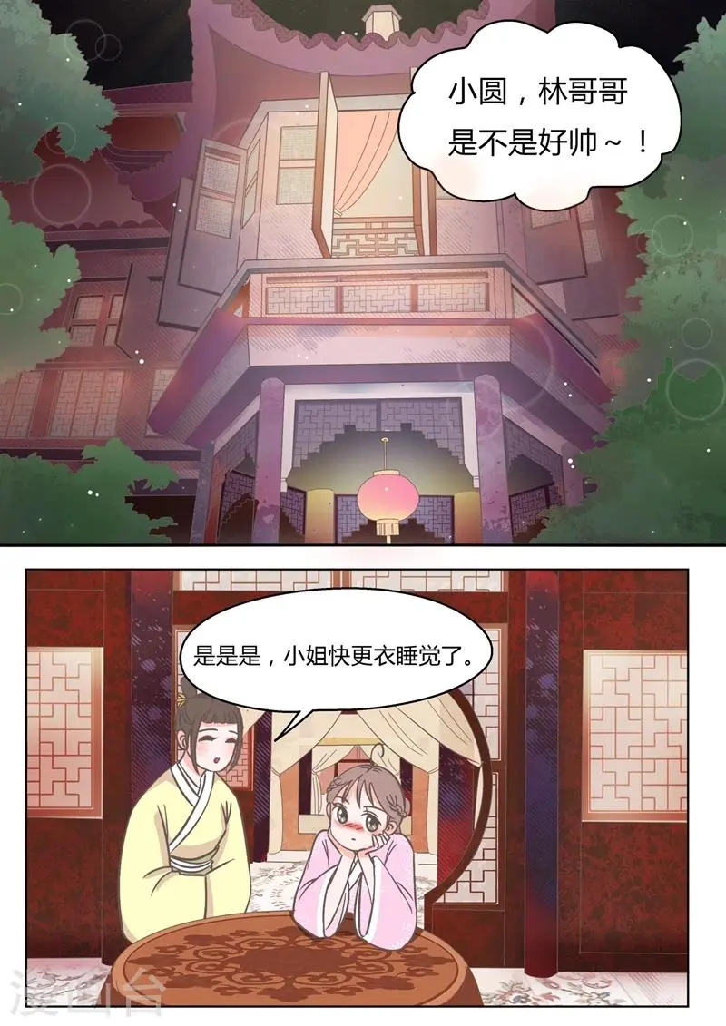 第7话 门当户对3