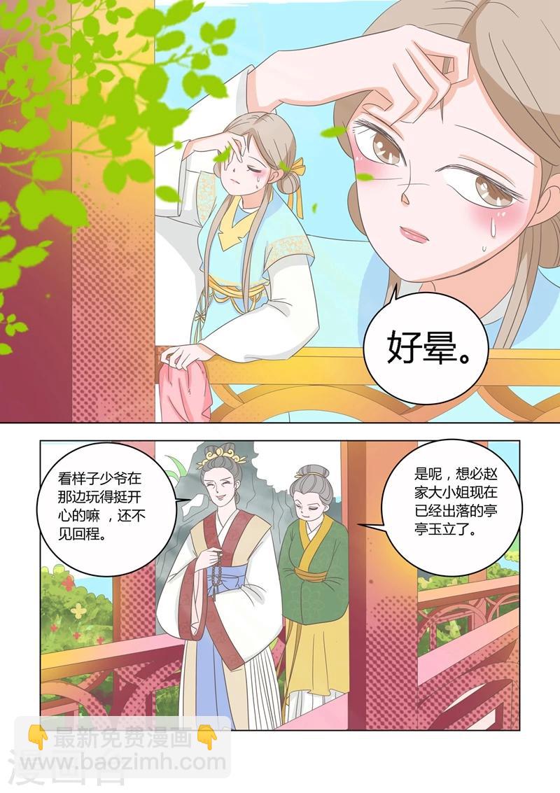 第10话 驱逐6