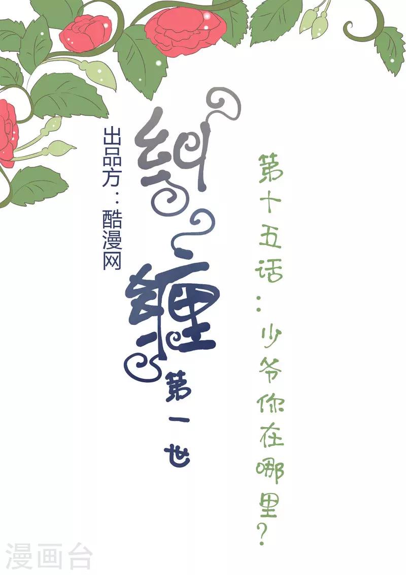 第15话 少爷你在哪里？0