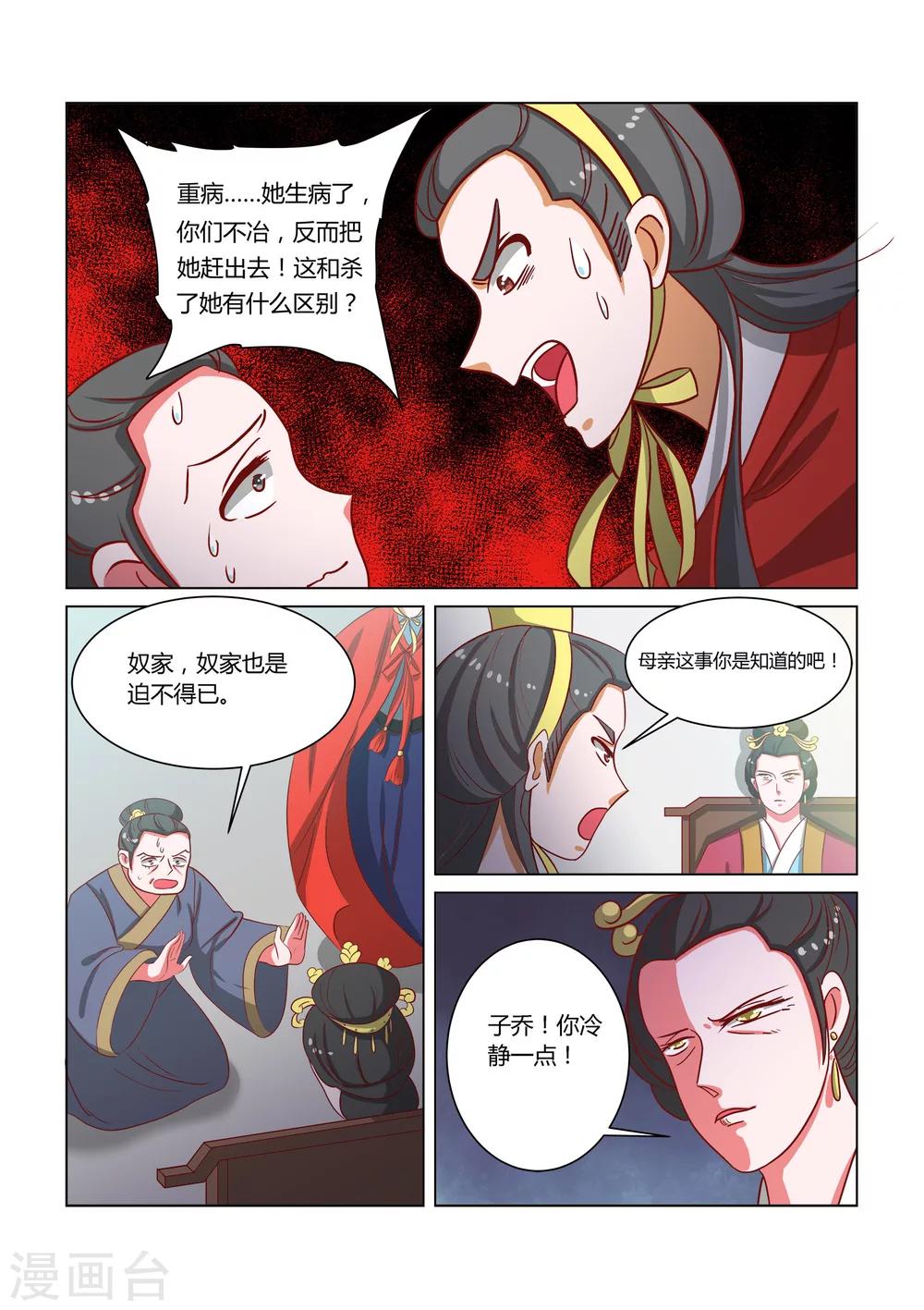 第16话 少爷回来了8