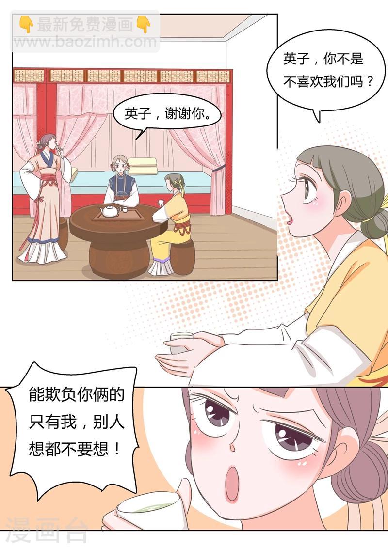 第8话 说三道四10