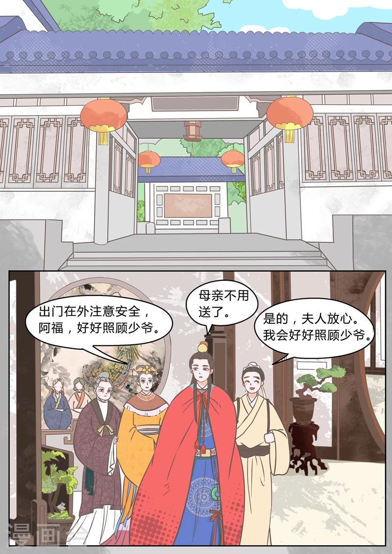 第2话 少爷林子乔10
