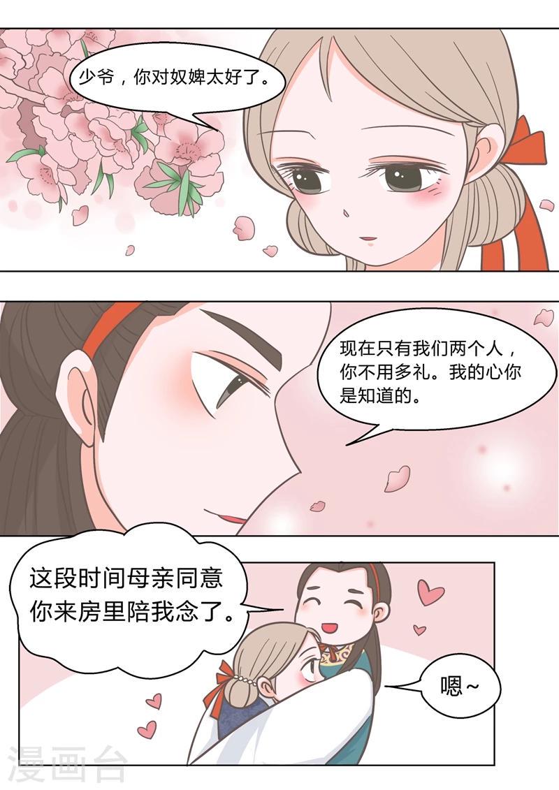 第2话 少爷林子乔5