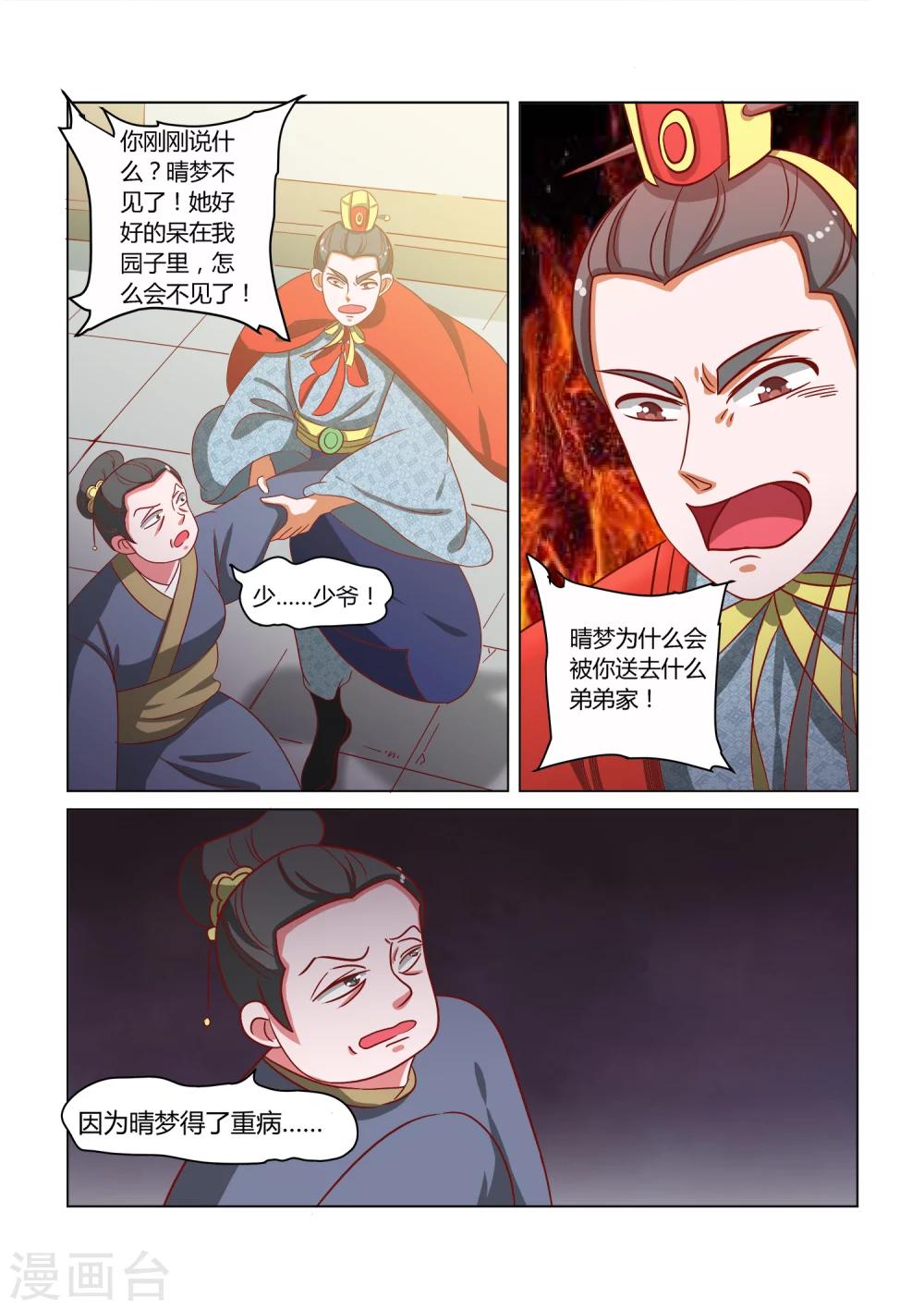 第16话 少爷回来了7