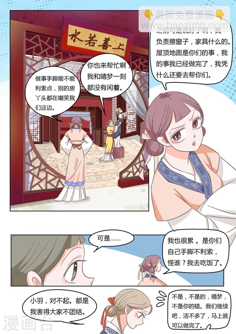 第8话 说三道四3