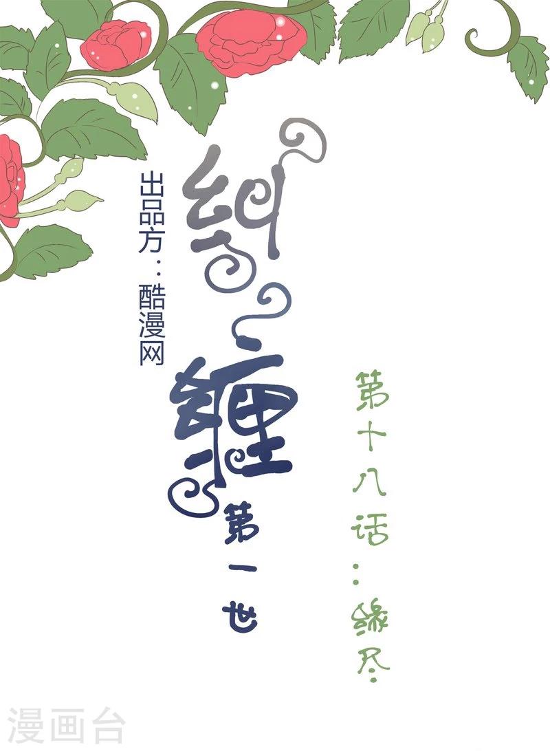 最终话 缘尽0