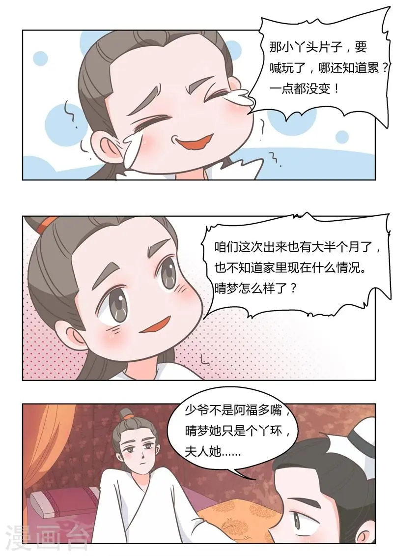 第7话 门当户对8