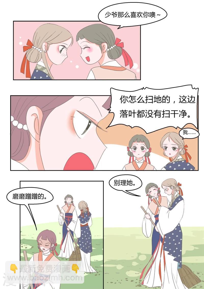 第1话 丫头晴梦8