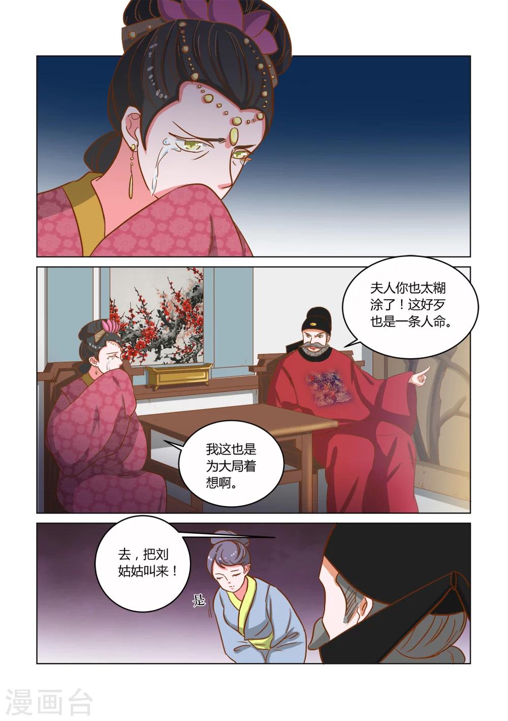 第16话 少爷回来了2