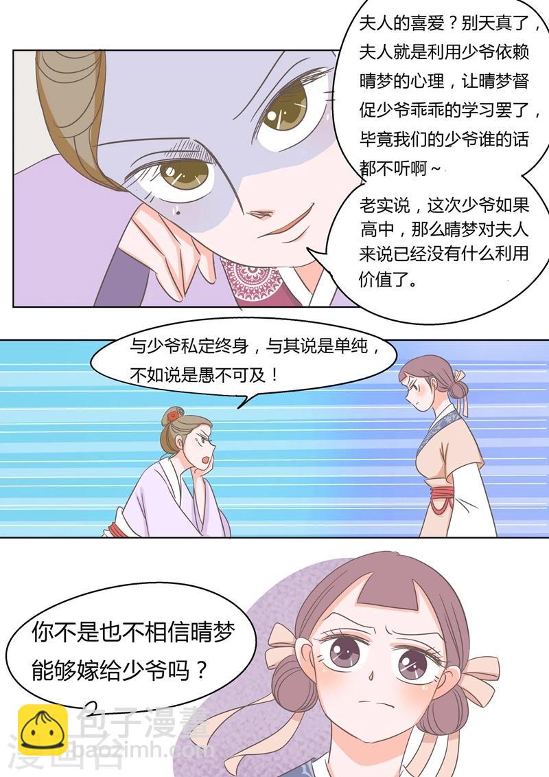 第8话 说三道四5