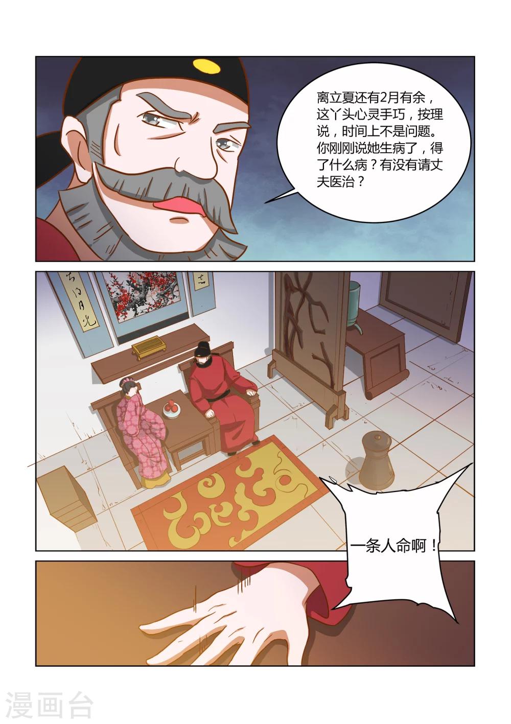 第16话 少爷回来了1