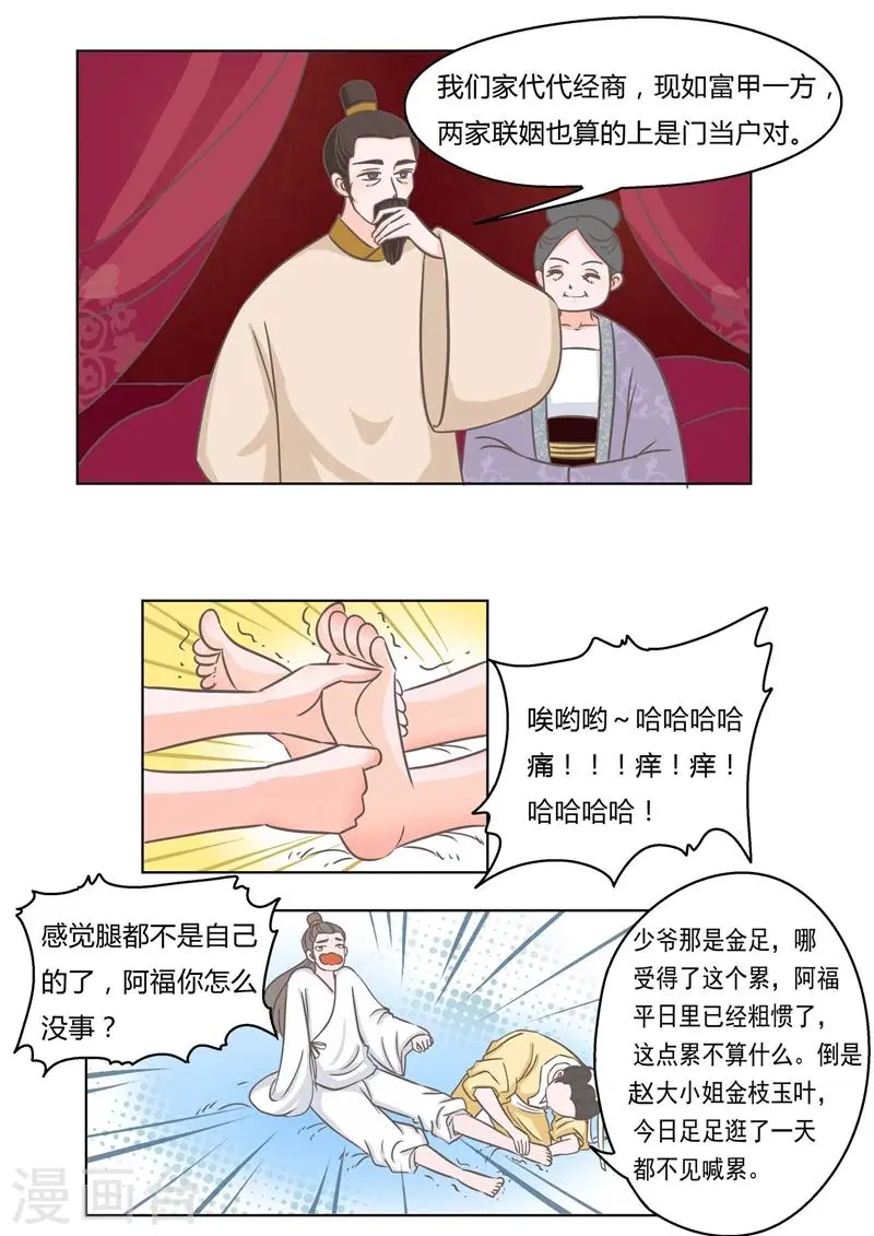 第7话 门当户对7