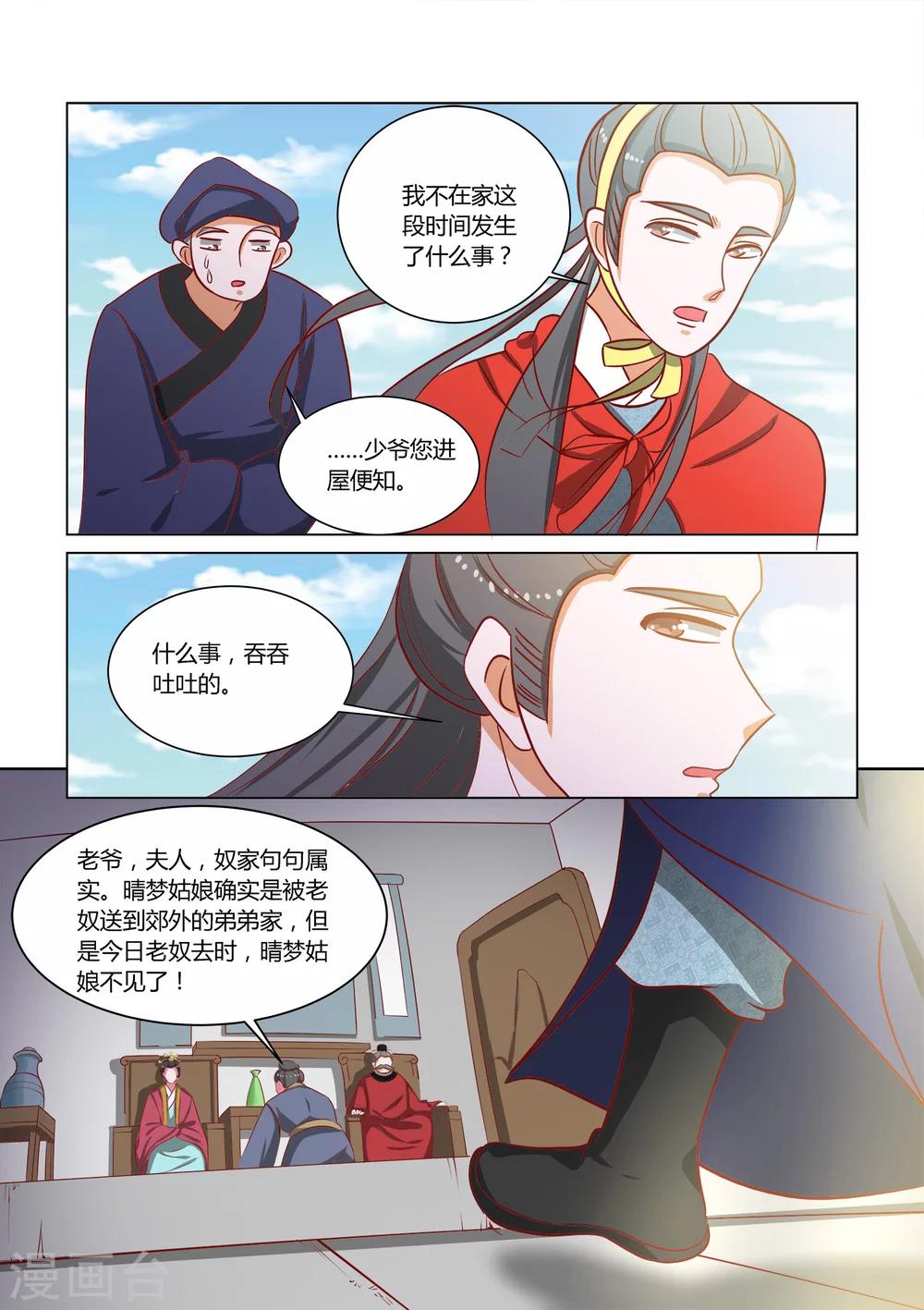 第16话 少爷回来了6
