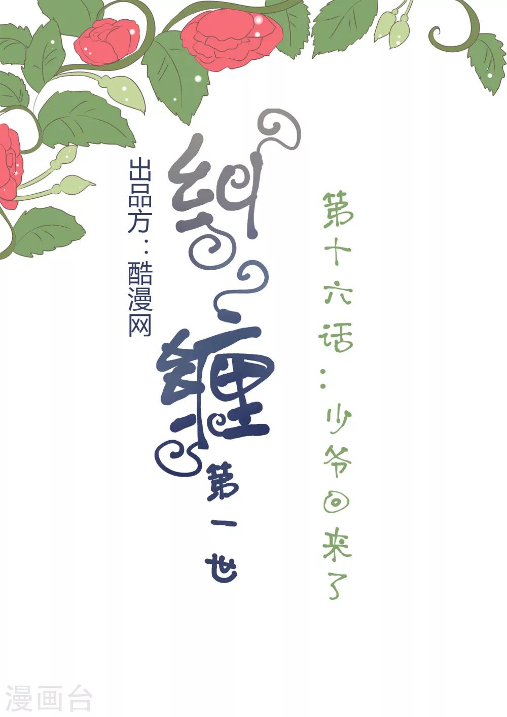第16话 少爷回来了0