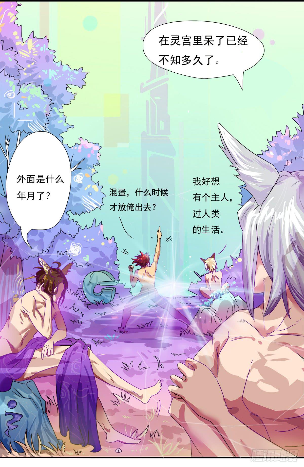 四只狐2