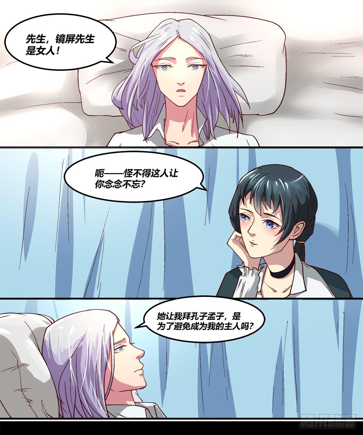 镜屏先生12